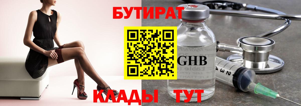 Лангепас  Бутират оксана  Бутират  Вход с VPN 