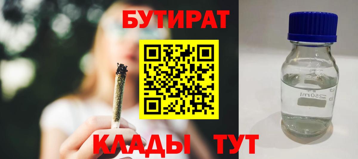 БУТИРАТ 1.4BDO Лангепас