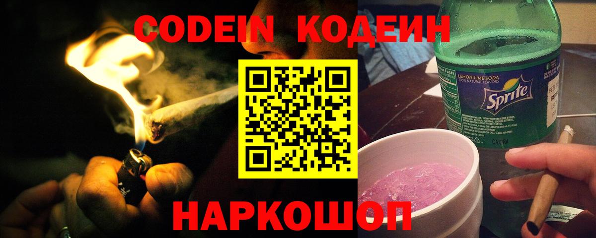 Кодеин Purple Drank  Codein Purple Drank  Лангепас  Вход с VPN 