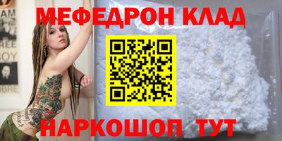 мяу мяу кристалл Бузулук
