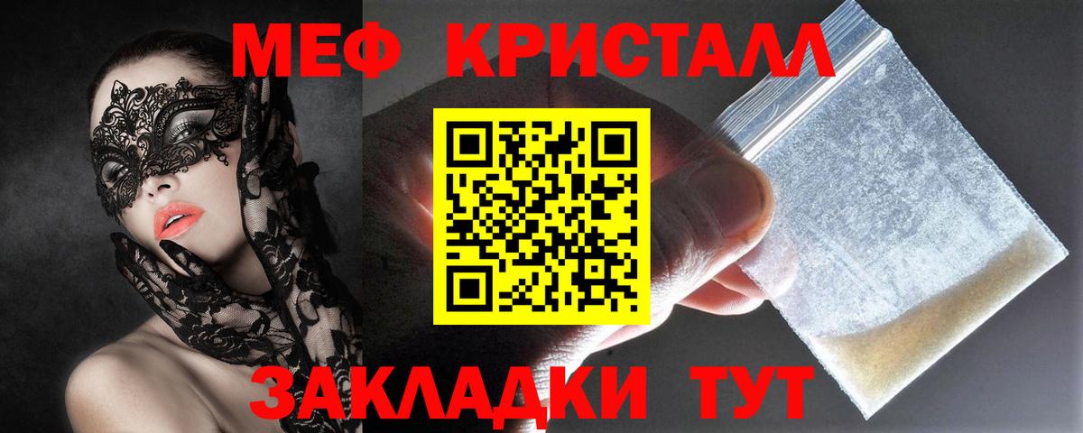 купить наркоту  Мефедрон кристаллы  МЯУ-МЯУ  Вход с VPN  Лангепас  Меф кристаллы 