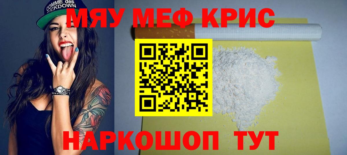 Меф мяу мяу кристаллы Лангепас