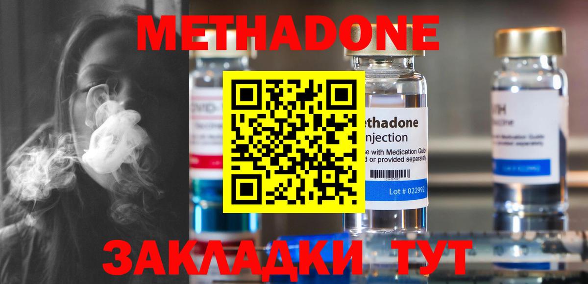 Метадон белоснежный Лангепас